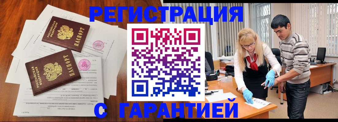 купить прописку в Севастополе