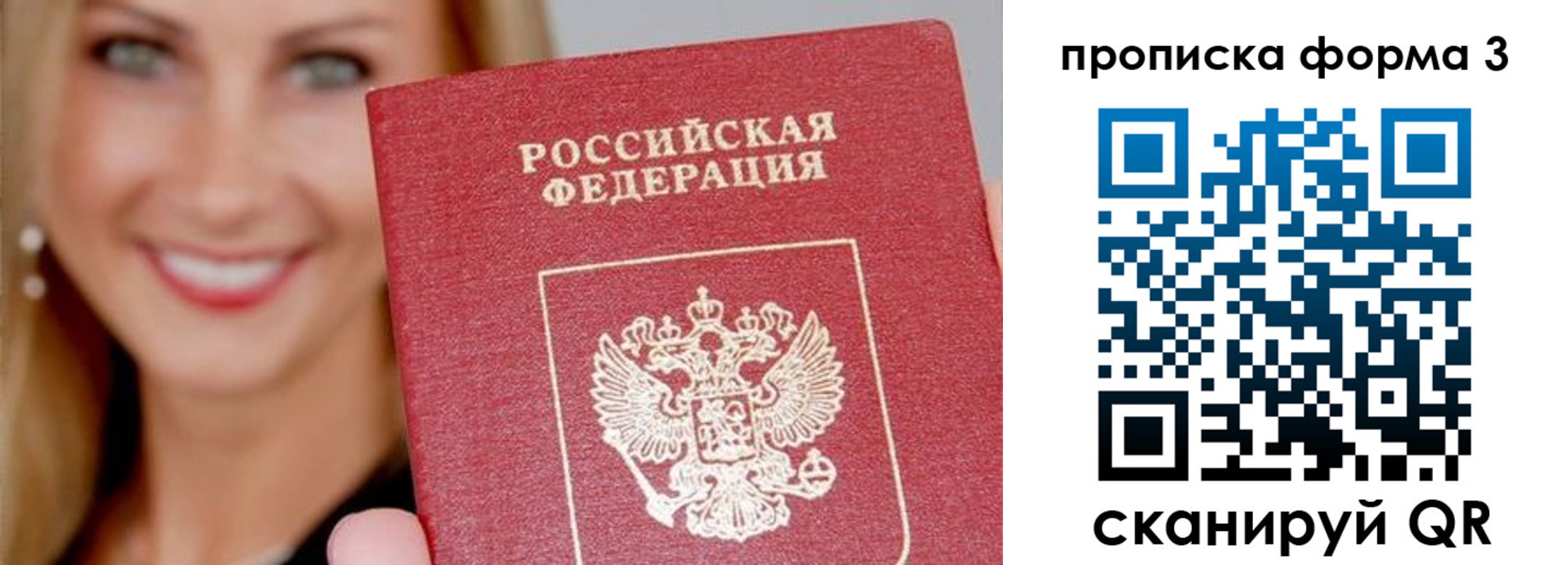 прописка в квартире в Севастополе