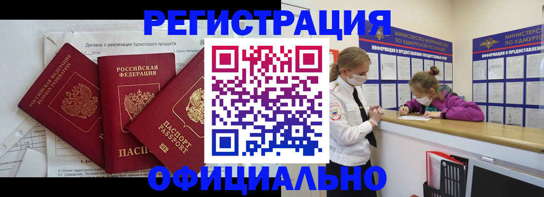 прописка от собственника в Севастополе