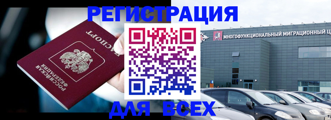 временная регистрация в Севастополе