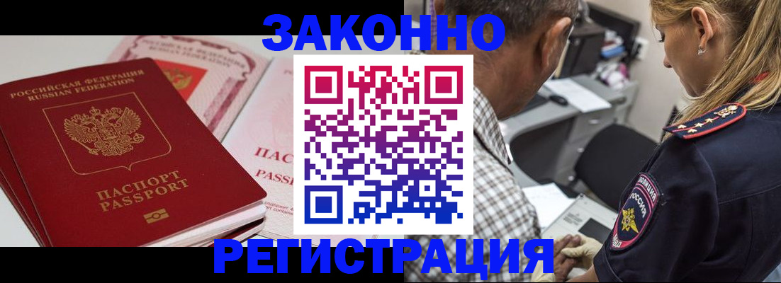 временная регистрация поиск в Севастополе