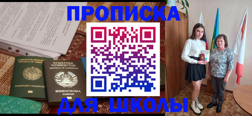 регистрация для школы в Севастополе