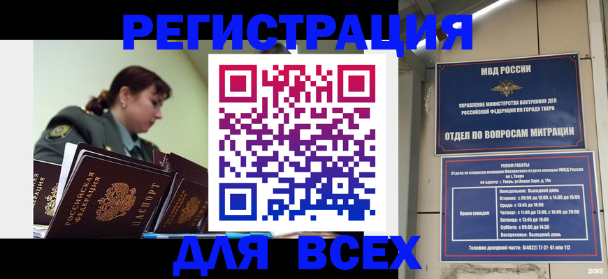 прописка для военкомата в Севастополе