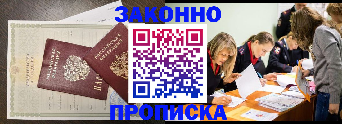 прописка ребенка в Севастополе
